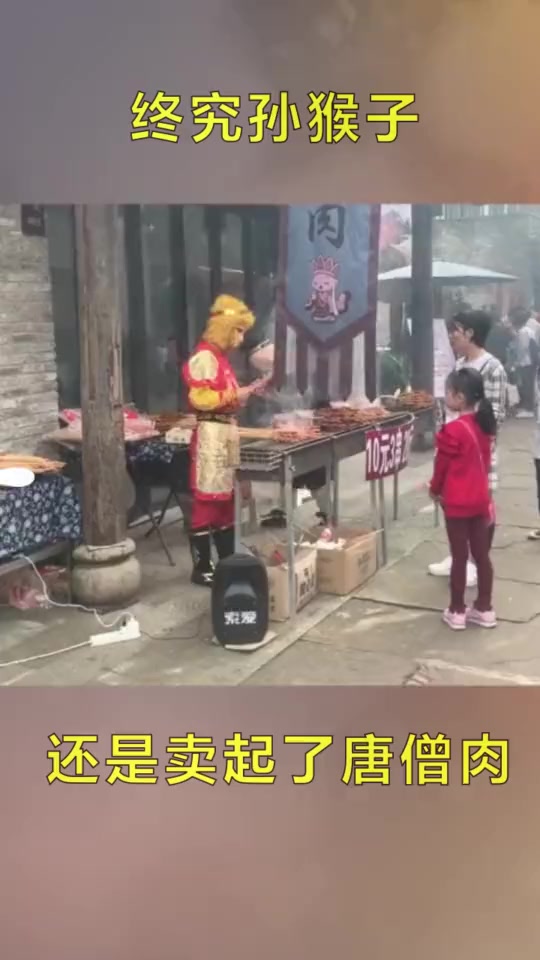 #搞笑段子#警察叔叔我要举报,有人卖假唐僧肉