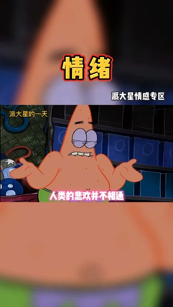 #海绵宝宝派大星#不知道写什么文案