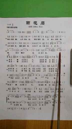 《雨花石》简谱讲解教唱。
