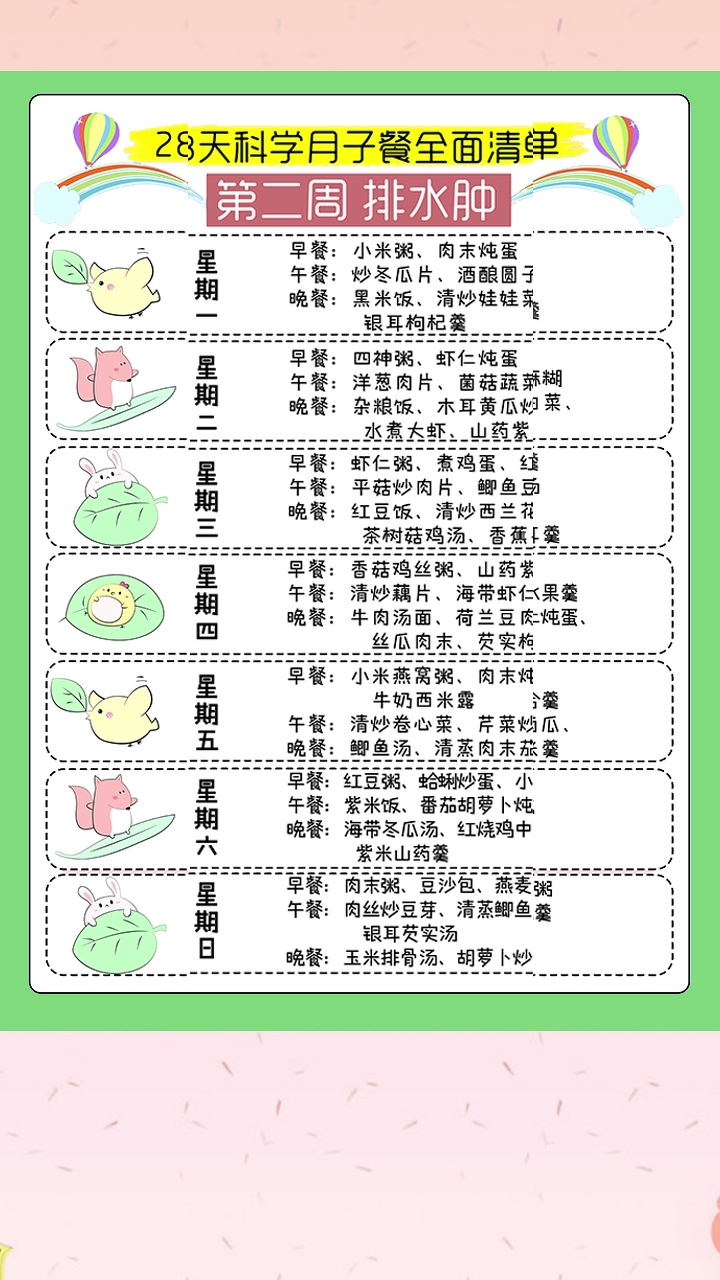 #产后恢复饮食调理#30天超详细月子套大全