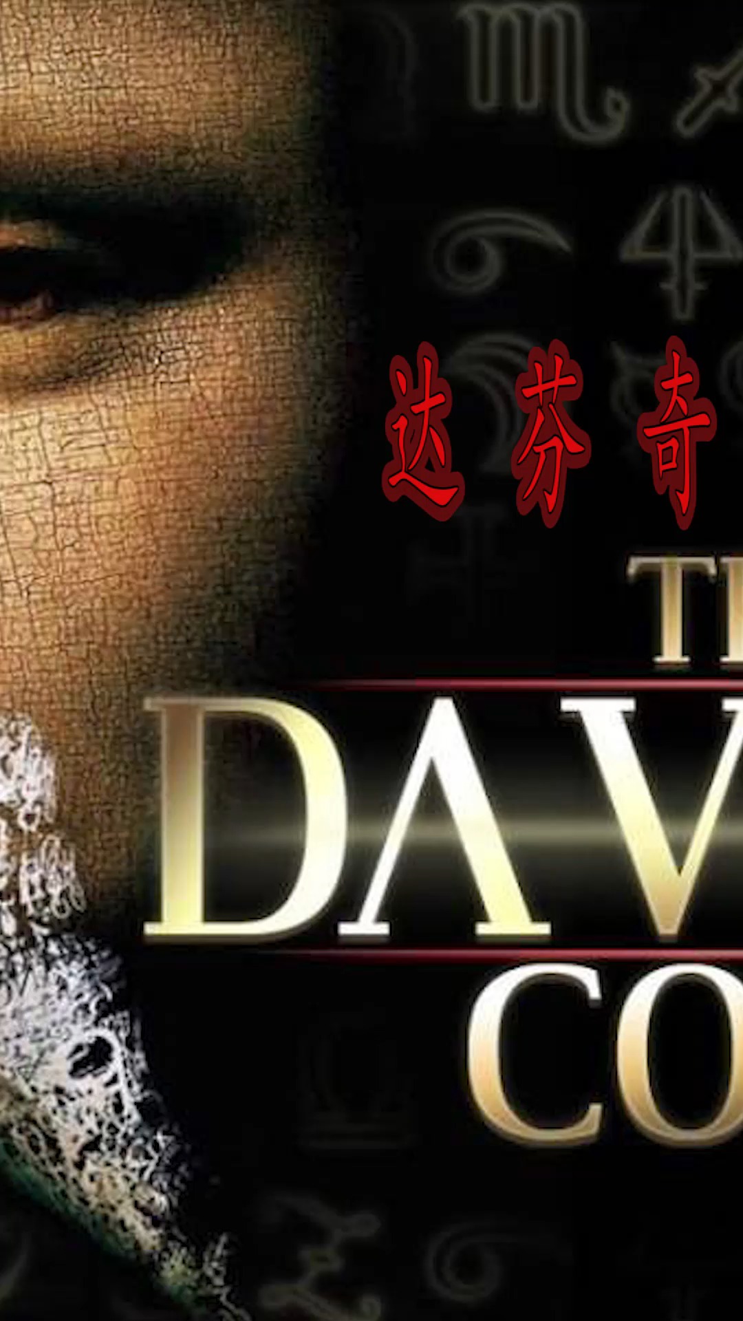 人类被骗300年,达芬奇早已暗示,最后的晚餐中的秘密!(二)