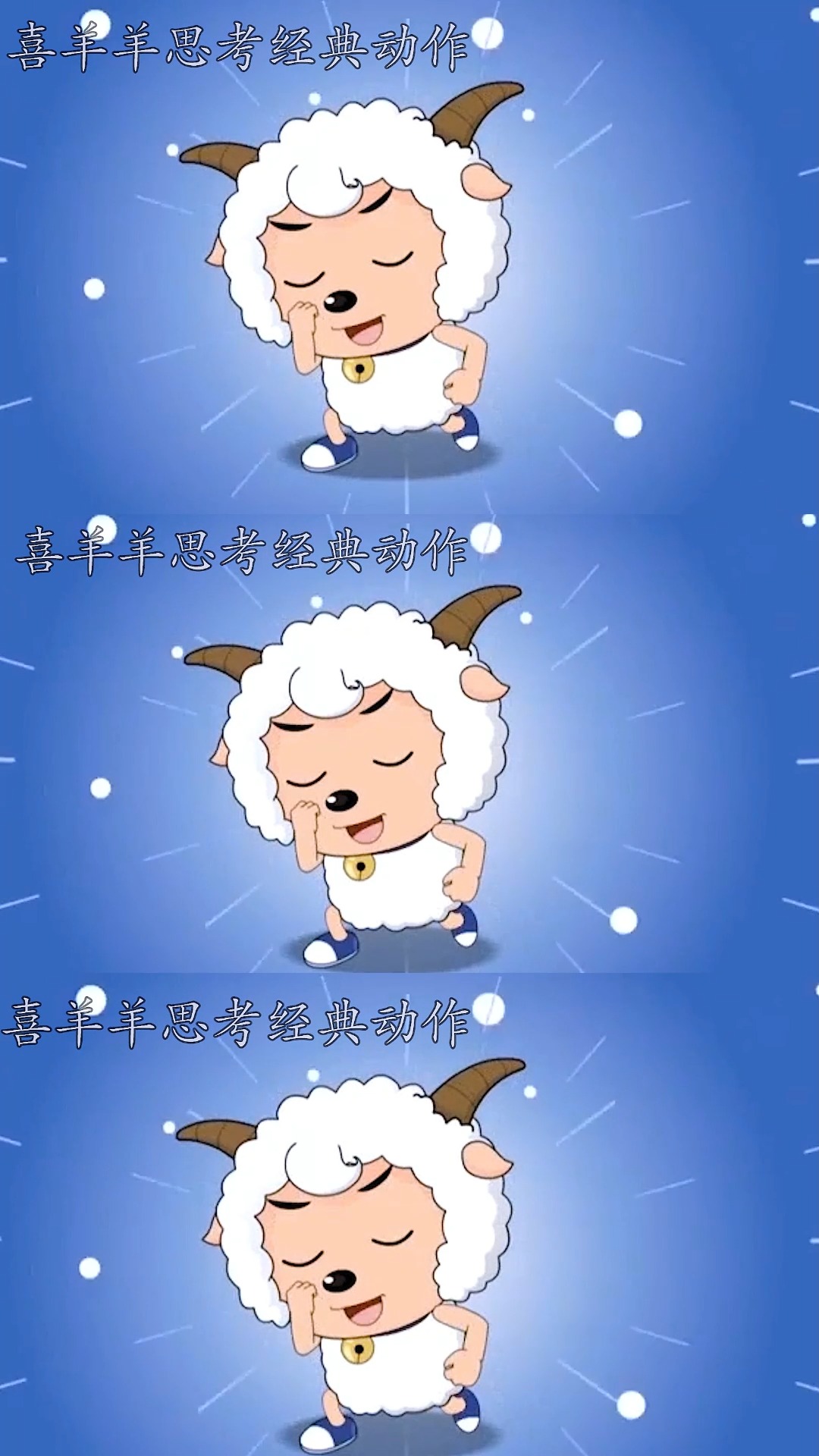 #喜羊羊与灰太狼#你有多久没有看到过这些老版中的经典画面了？真是满满的回忆！