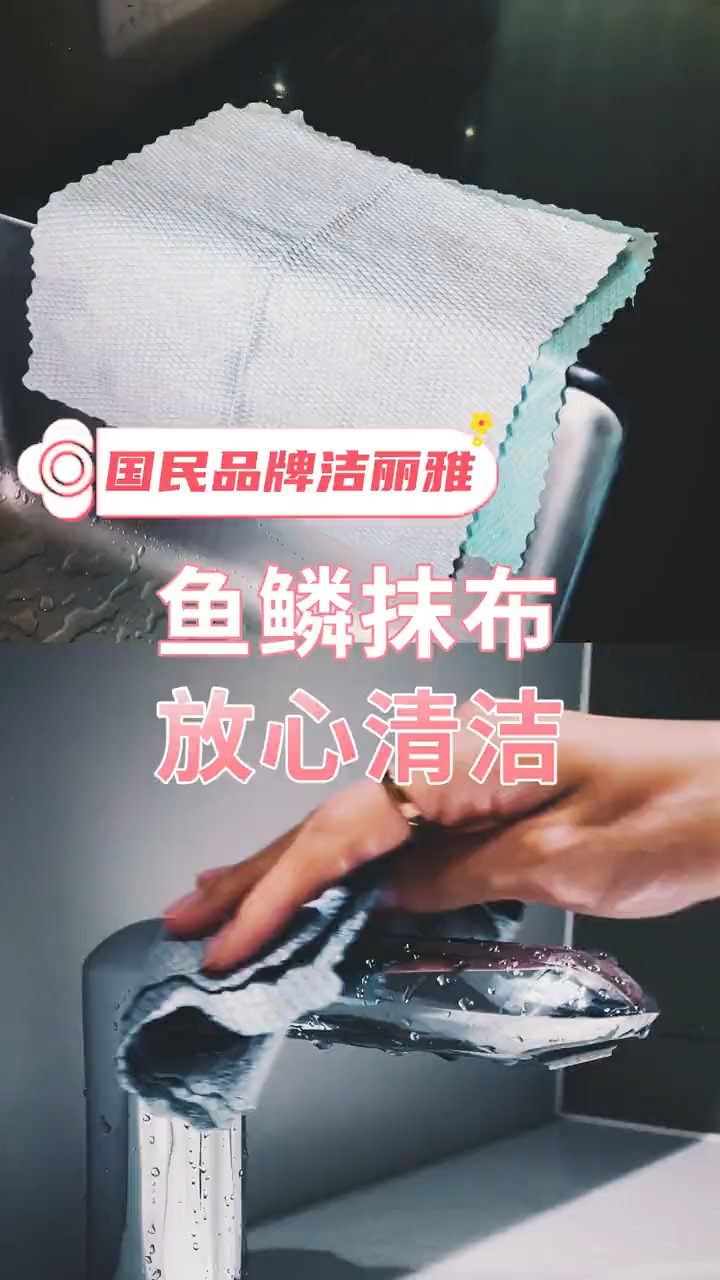 这个鱼鳞抹布太好用了,擦家具,擦玻璃,不留水印。