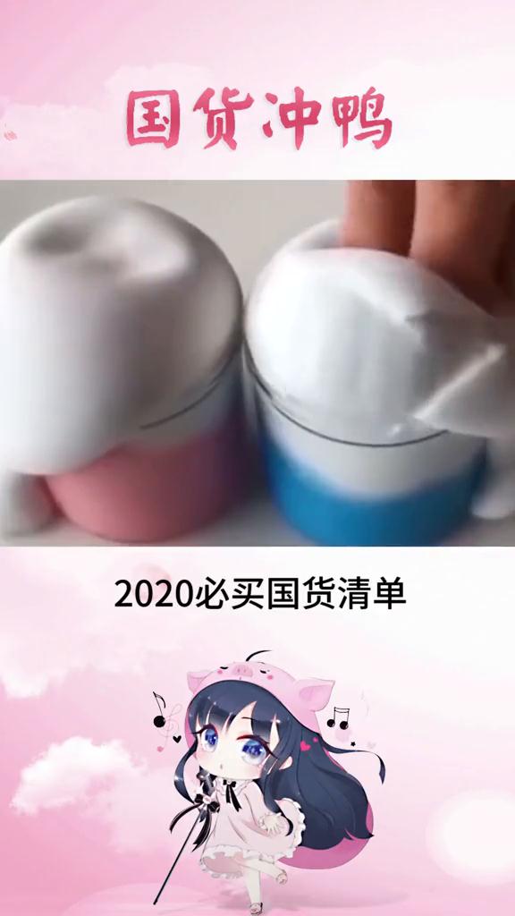 #支持国货 #护肤 #国货发光  #种草 #测评 2020必买#国货 清单 ,你知道几个!