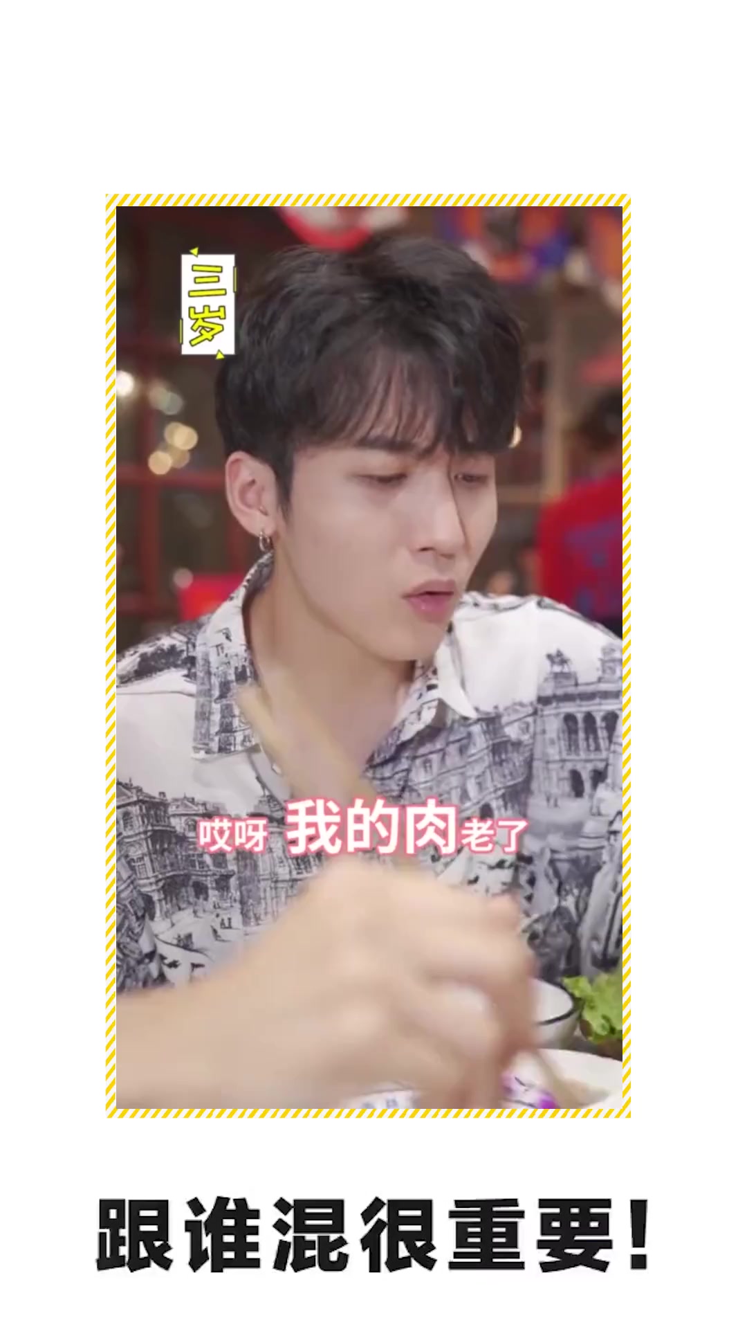 #搞笑段子#吃火锅太认真好像错过了什么