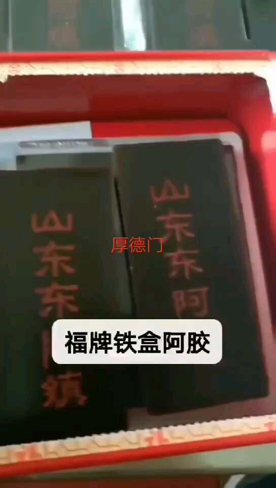 女人最有效的保养品就是:阿胶糕! 滋补气血的效果是公认最好的!女人只要气血充足,