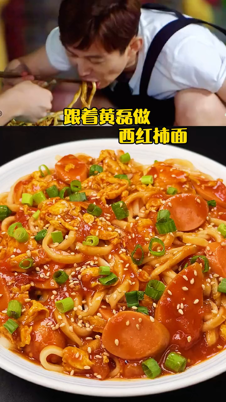 番茄面条的做法。