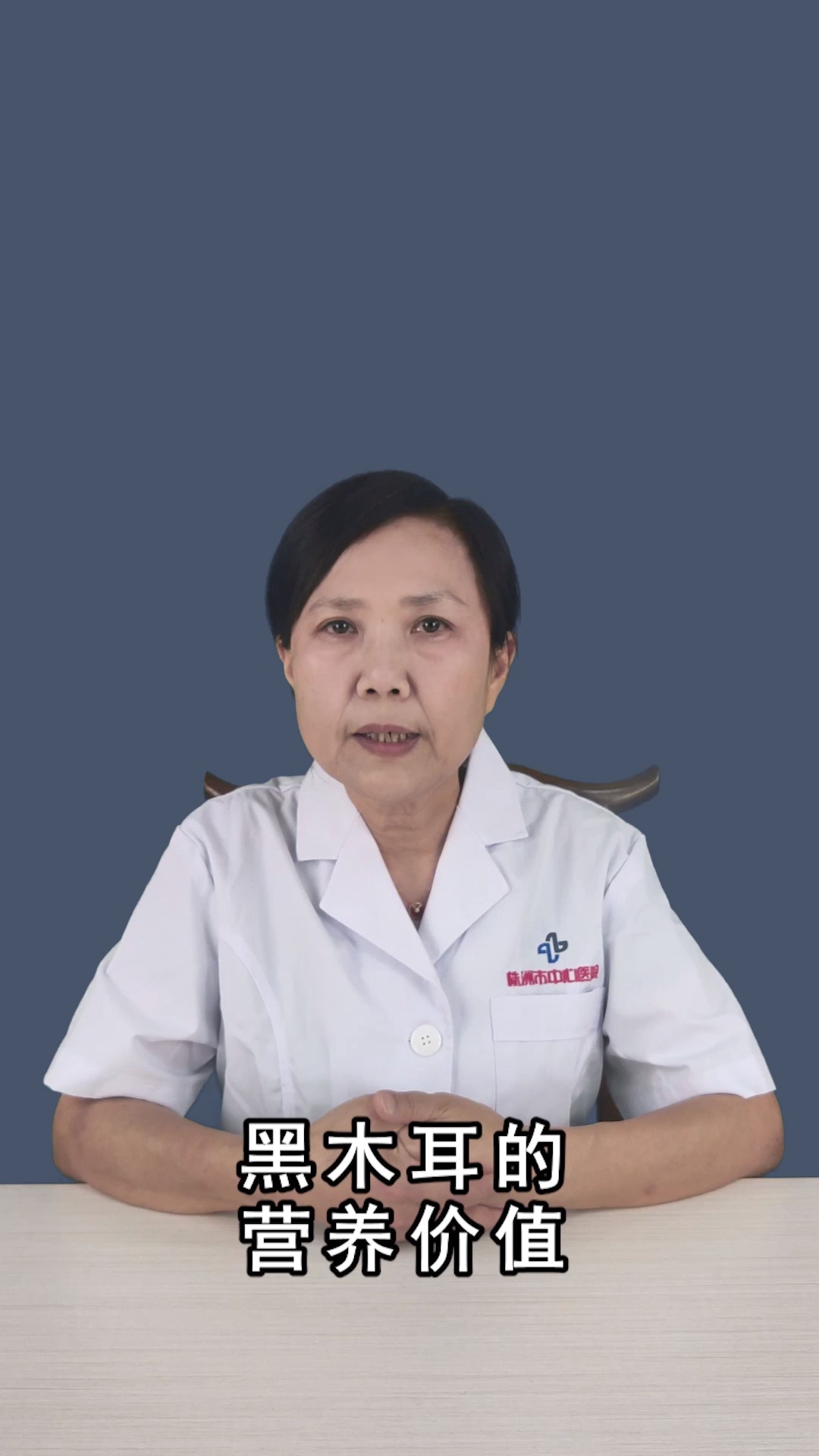 黑木耳的营养价值及功效