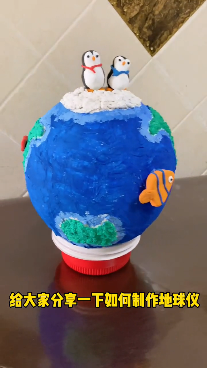 自制地球仪怎么做手工制作