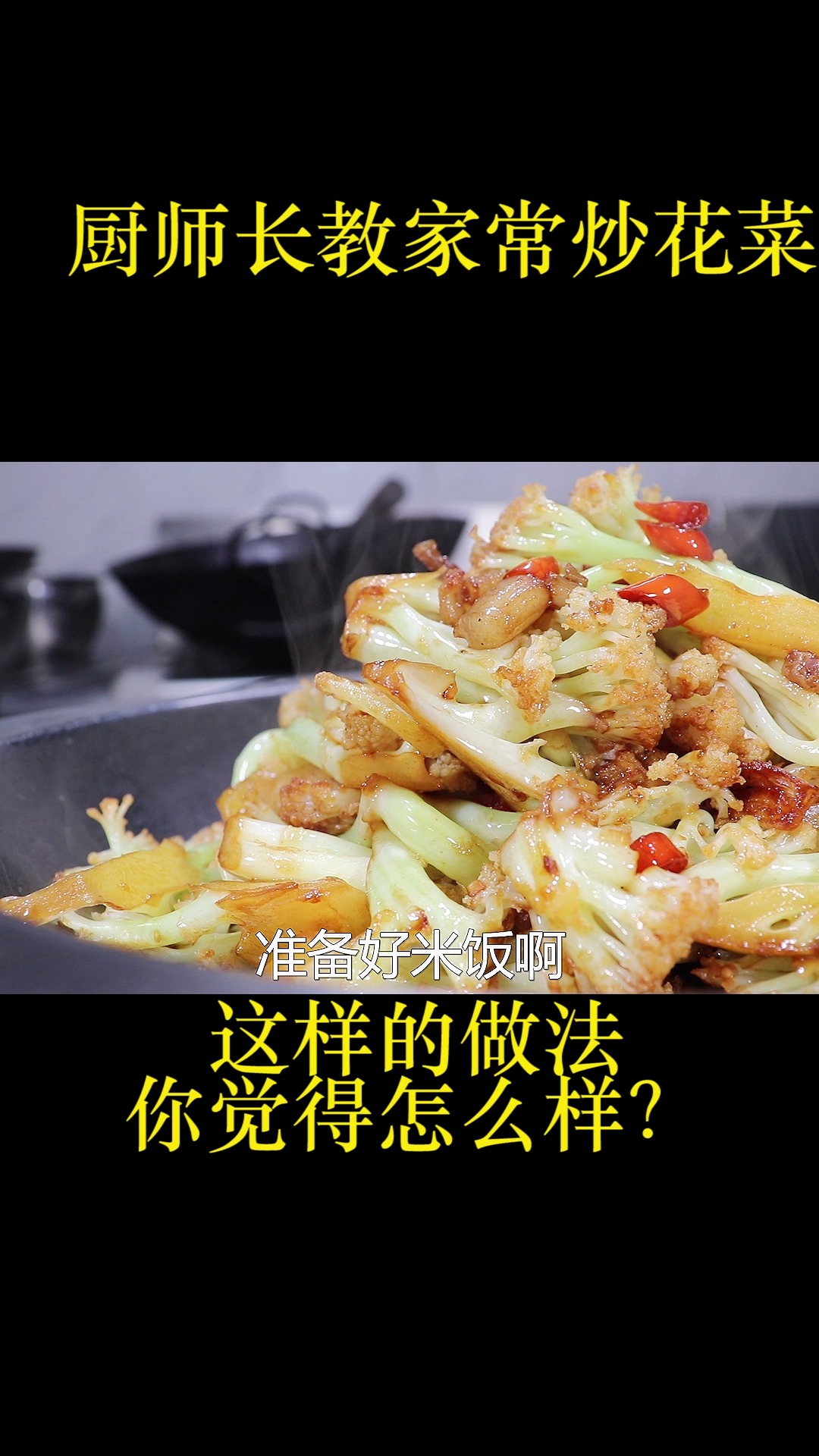饭店里的炒花菜为什么那么好吃?很多人都搞不懂,看大厨如何做的