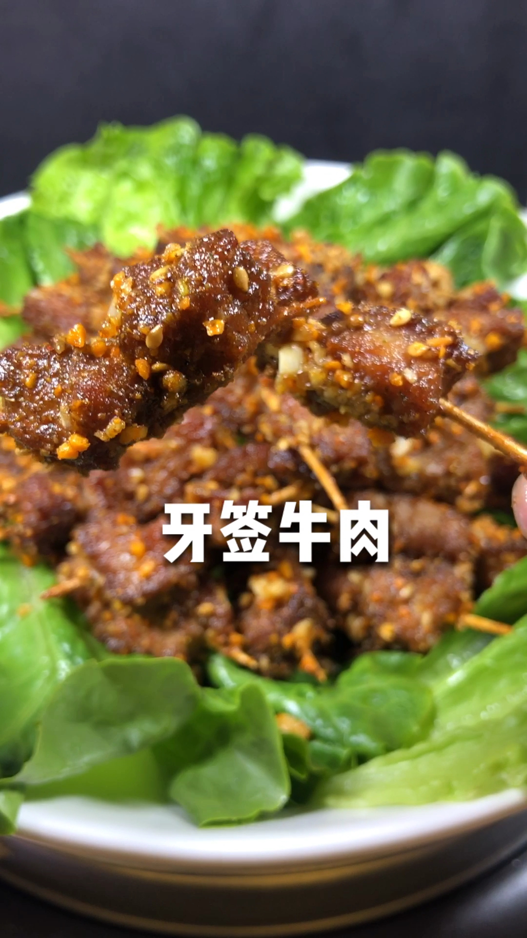 牙签牛肉其实很容易做,只是太多人没有掌握对方法