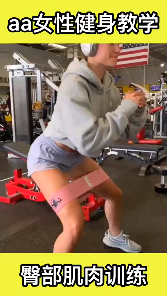 臀部肌肉训练