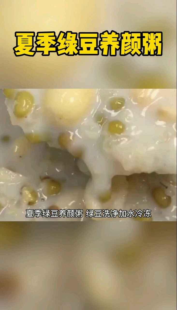 夏天来了绿豆粥必不可少