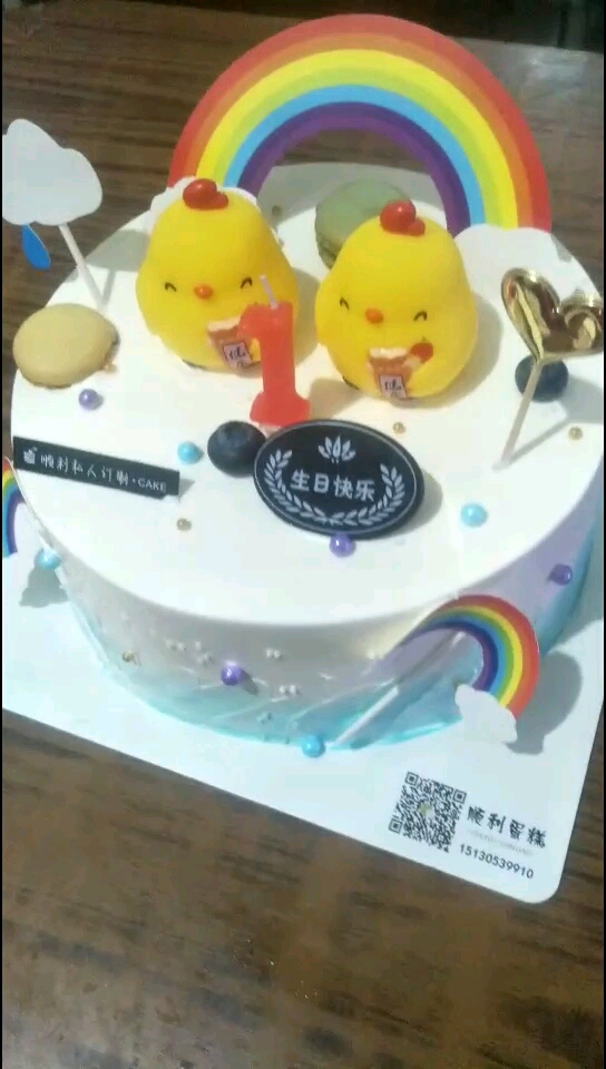 生日快乐