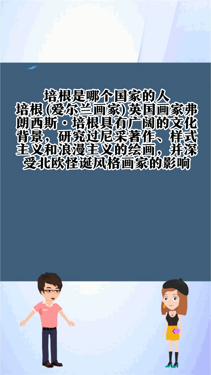培根是哪个国家的人