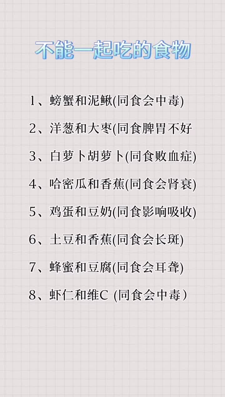 不能一起吃的食物,建议收藏!