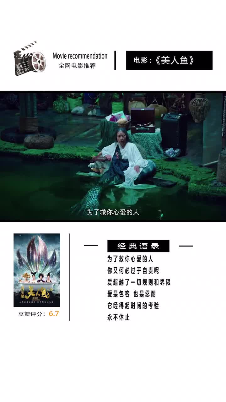 自成一格,周星驰版美人鱼