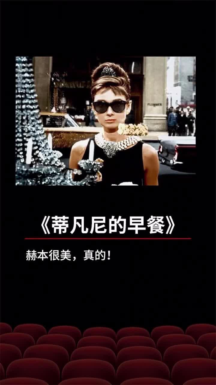 《蒂凡尼的早餐》