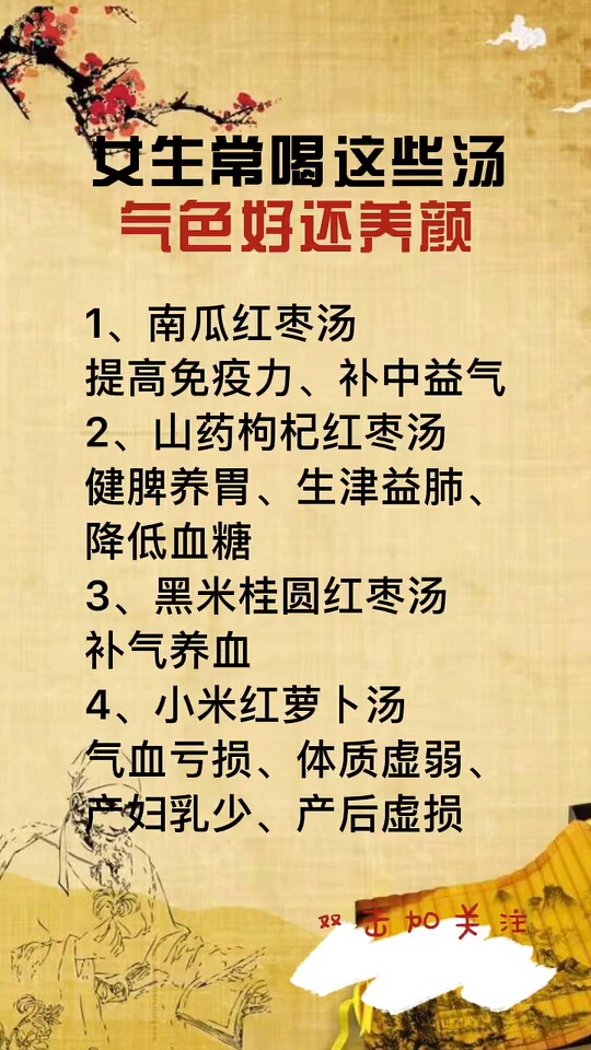 女生常喝这些汤,气色好还养颜