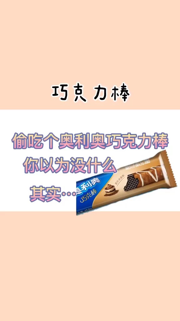 巧克力棒,来这帮你戒了!