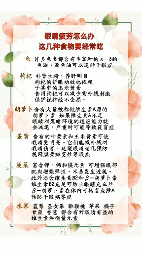 眼睛疲劳了要多吃这些食物#健康#养生