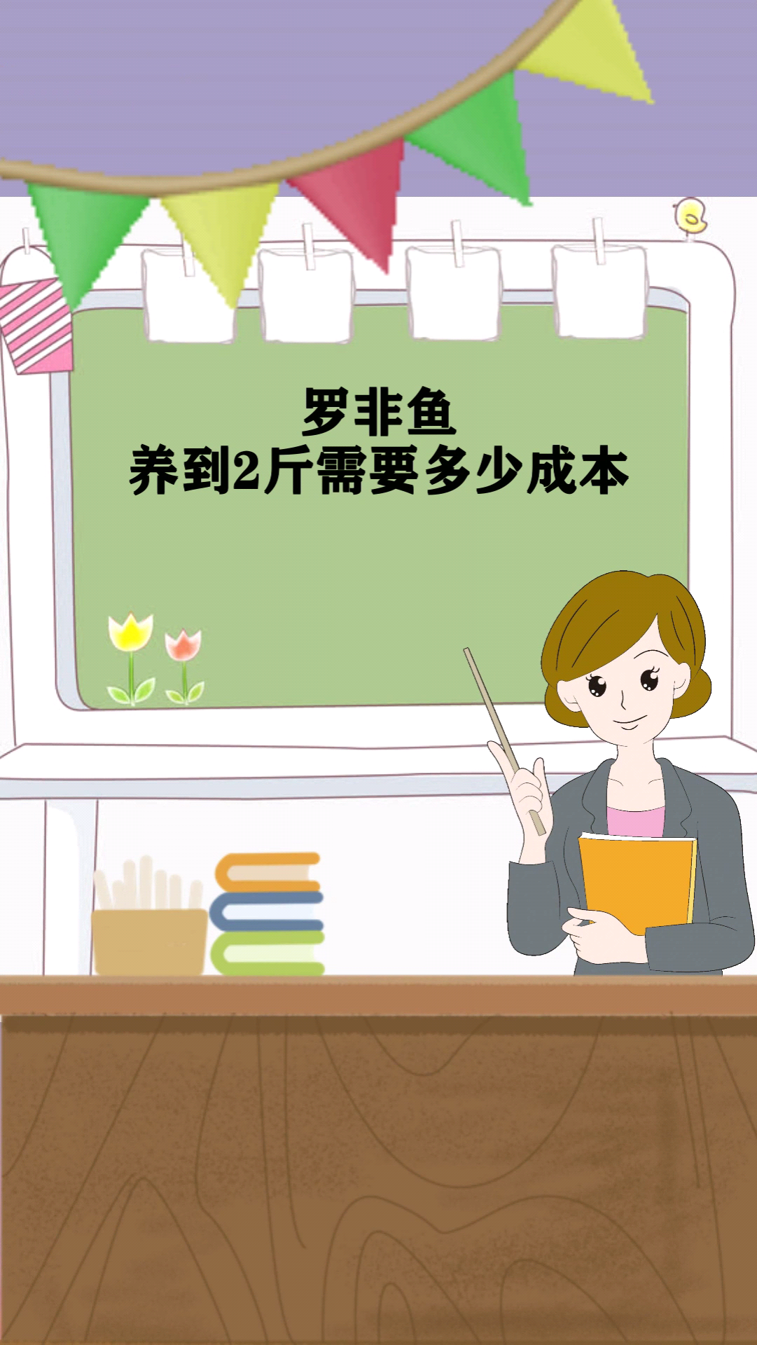 罗非鱼养到2斤需要多少成本