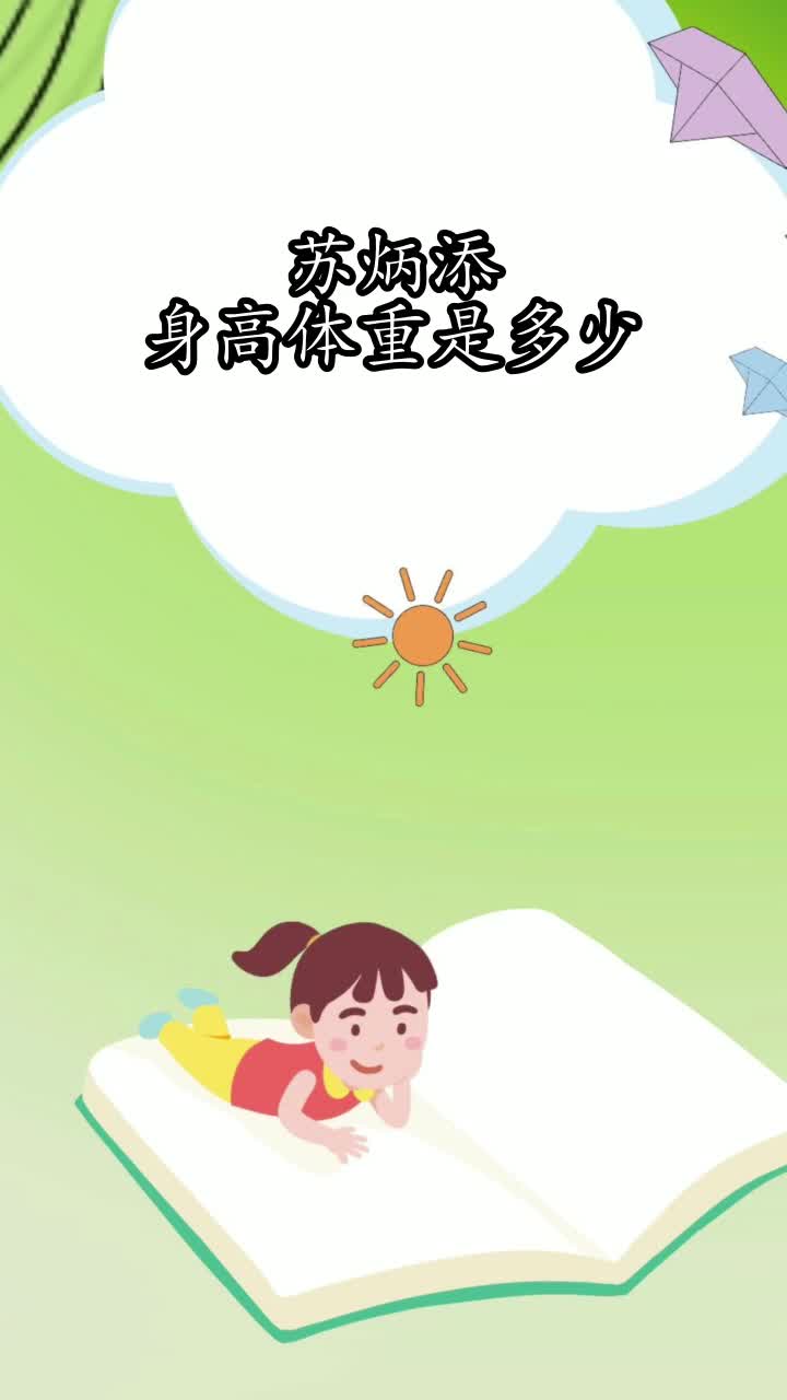 苏炳添身高体重是多少,你掌握了吗
