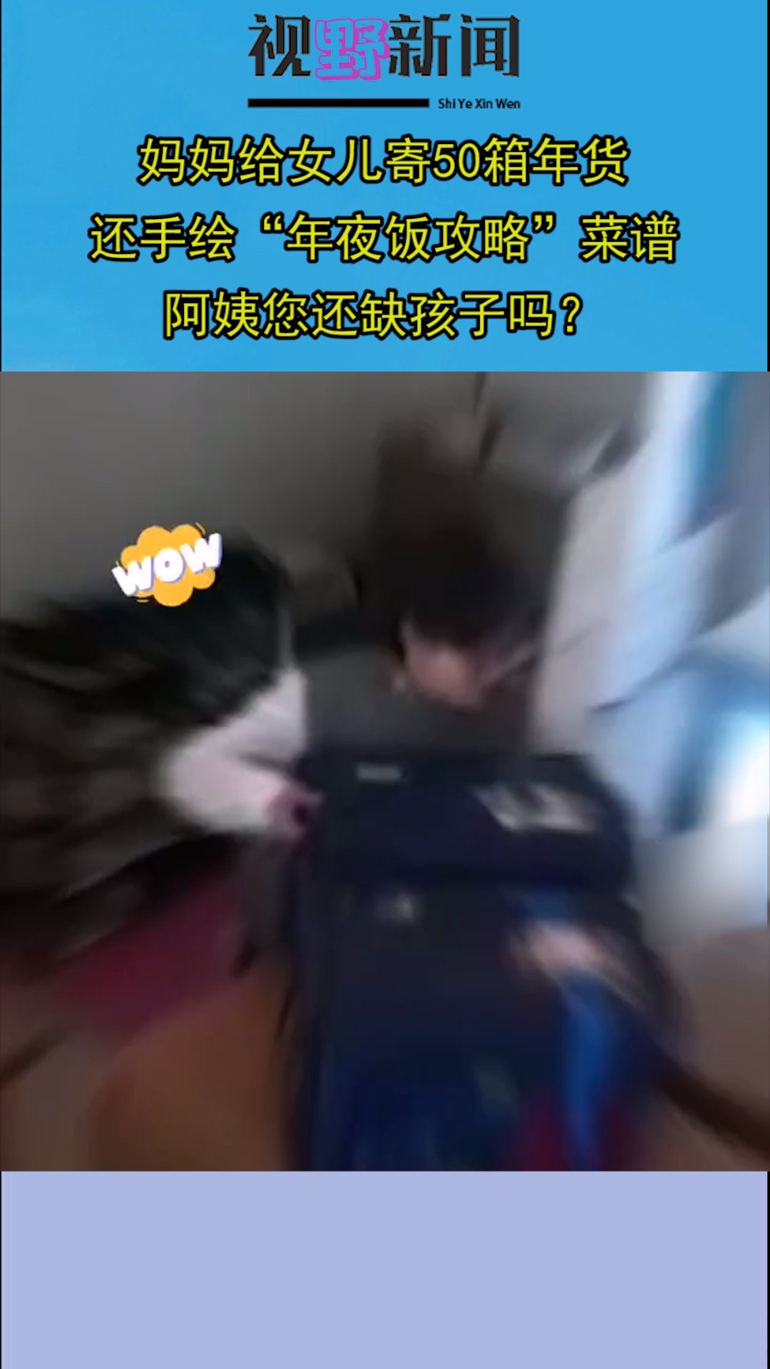 妈妈给女儿寄50箱年货,还手绘“年夜饭攻略”菜谱!