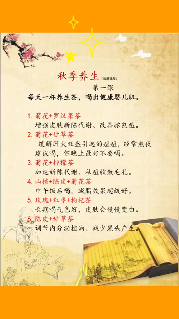 #我的秘密食谱#秋季养生食谱