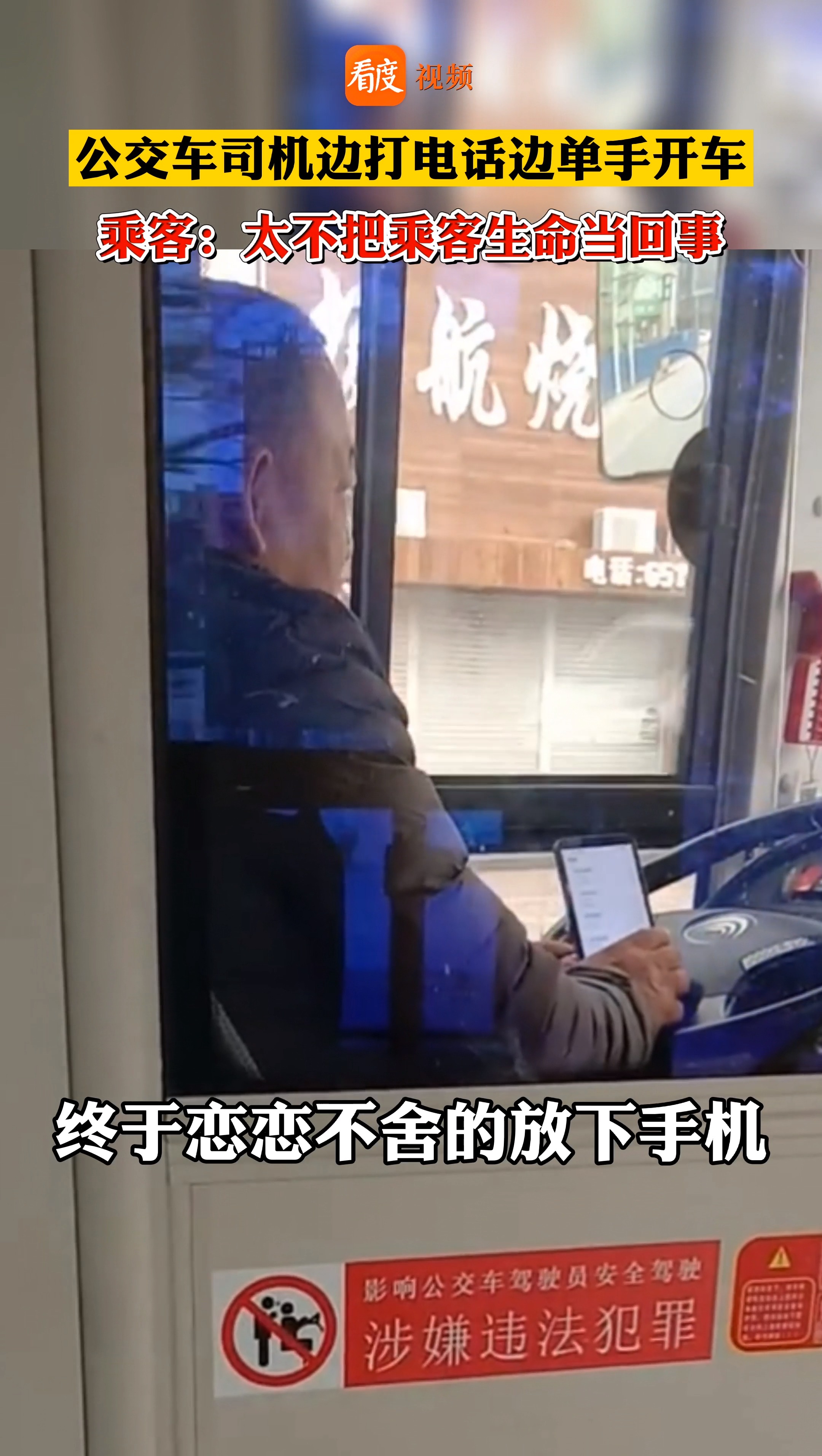 #公交车司机边打电话边开车,乘客:心都跳到嗓子眼了