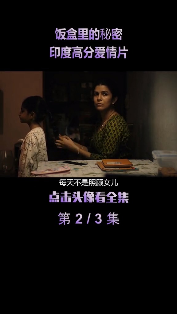 #精彩影视#大叔因为送错了饭盒,竟然获得了爱情!