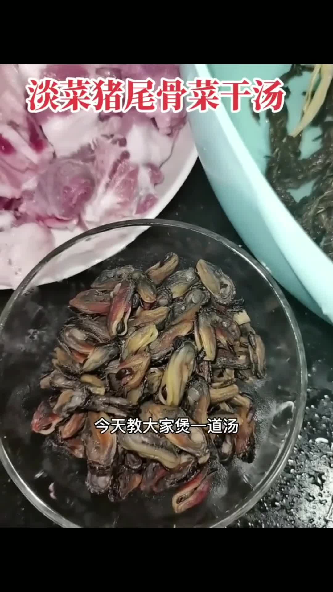 淡菜汤的做法,你学会了吗