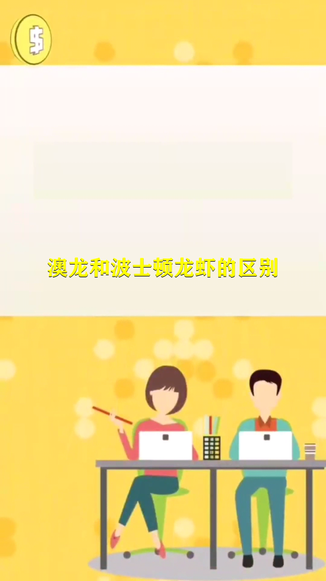 澳龙和波士顿龙虾的区别 