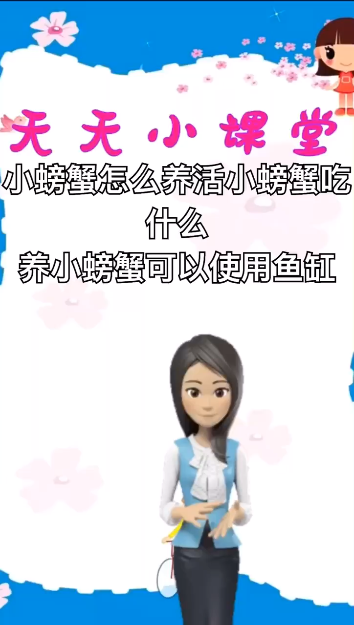 小螃蟹怎么养活?小螃蟹吃什么