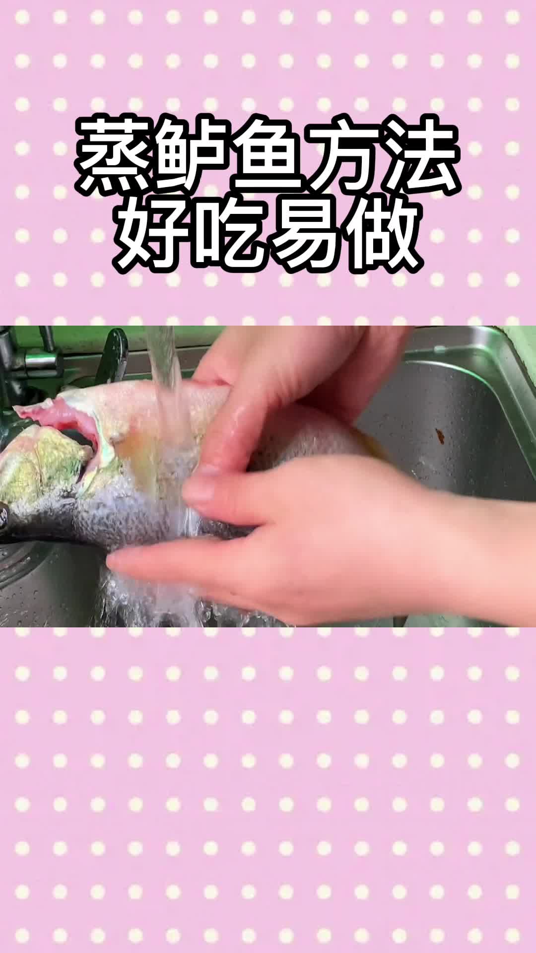 蒸鲈鱼方法,你了解了吗?