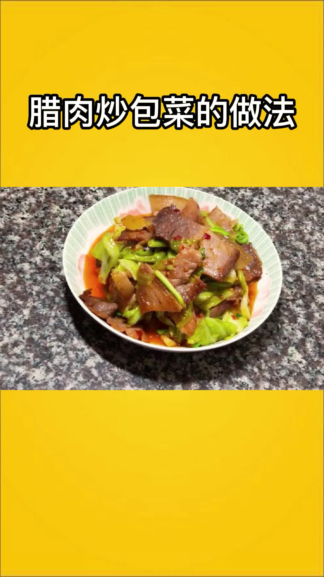 腊肉炒大白菜有技巧,口感脆嫩咸香下饭好吃