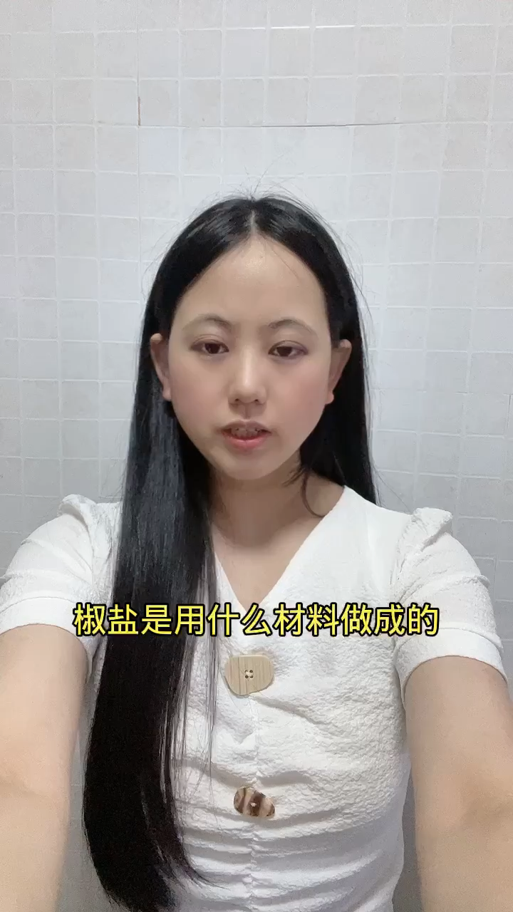 椒盐是用什么材料做成的
