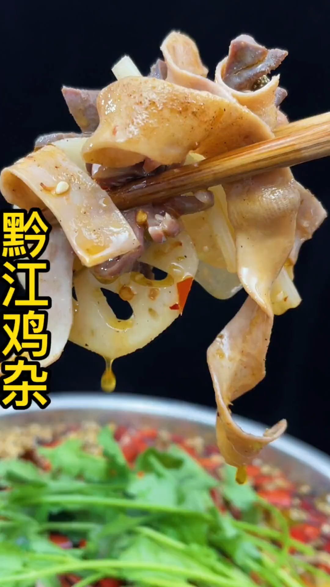#美食#黔江鸡杂的做法!60年厨龄师傅无偿分享!喜欢的收藏起来吧