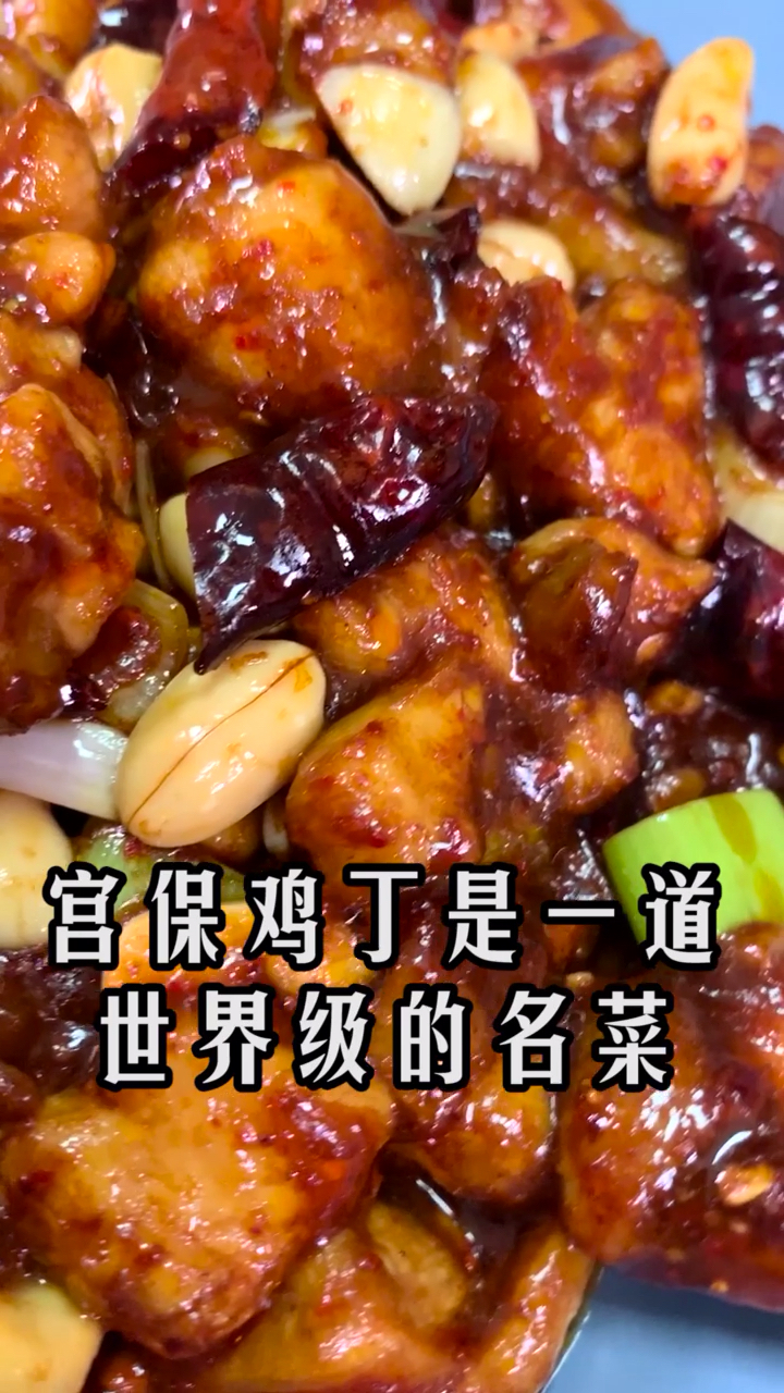 #家乡特色美食#宫保鸡丁这么做，大人小孩儿都爱吃，您还不在家试试？