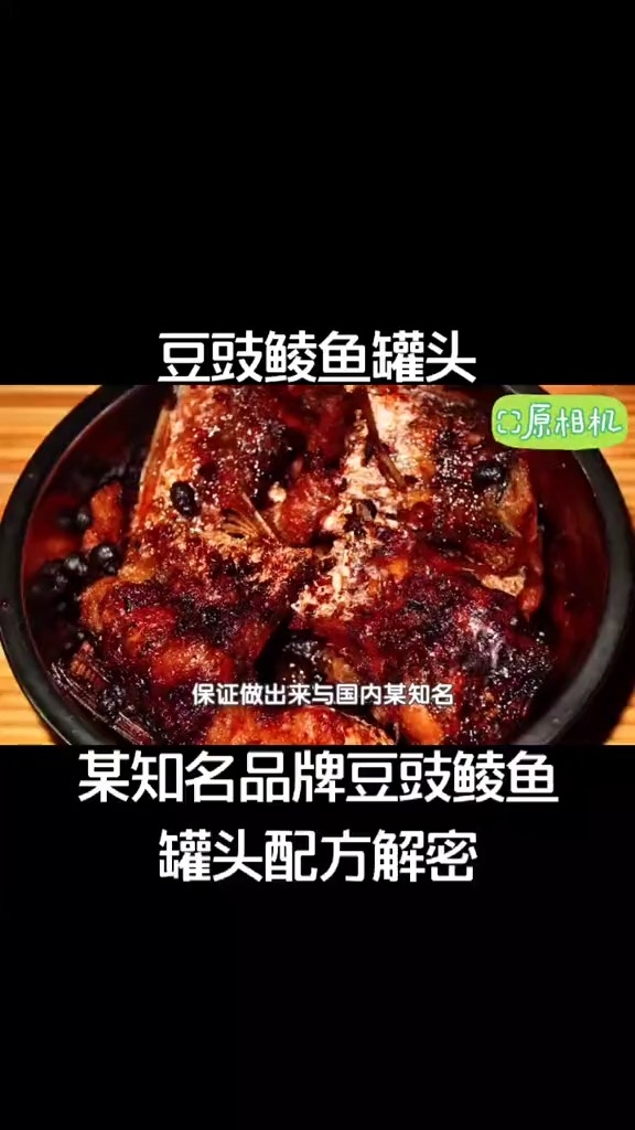 豆豉鲮鱼罐家常菜