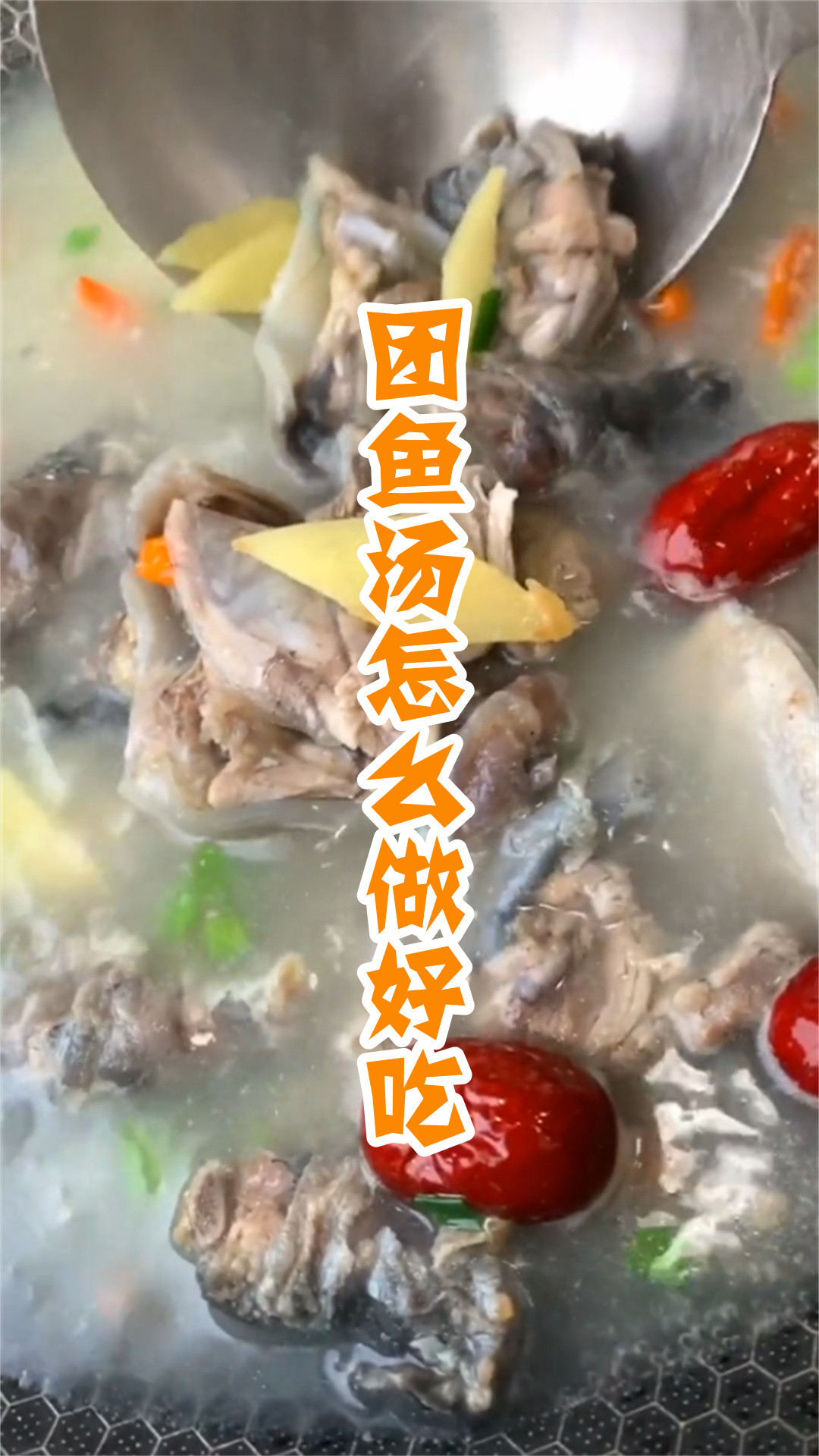 团鱼汤怎么做好吃