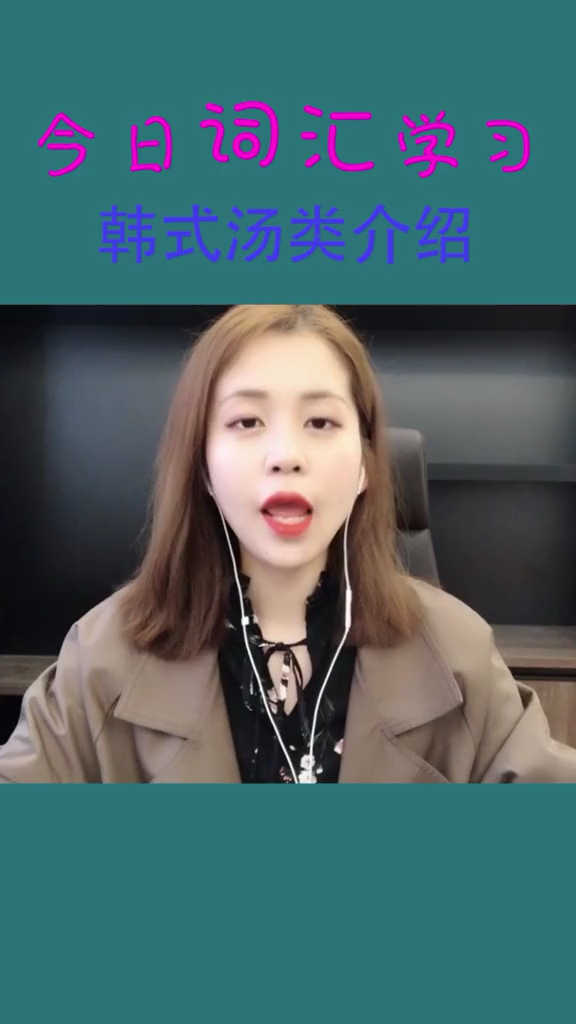 韩式汤类介绍