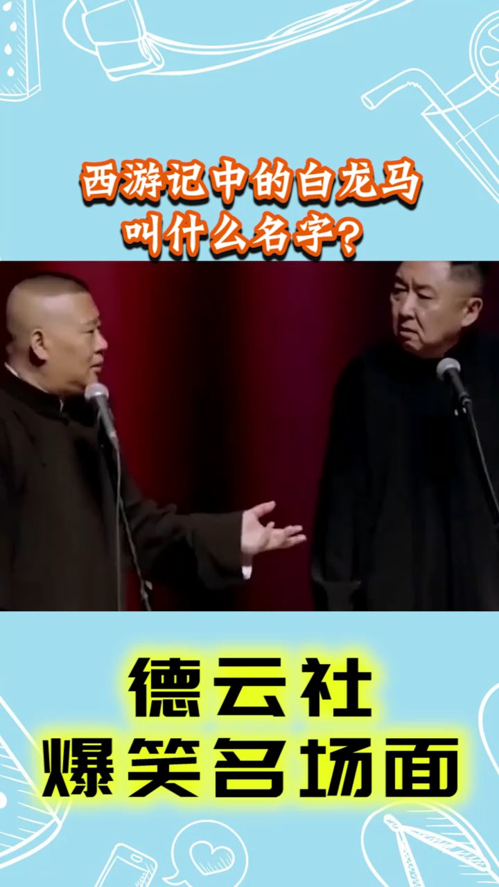 西游记中的白龙马叫什么名字?