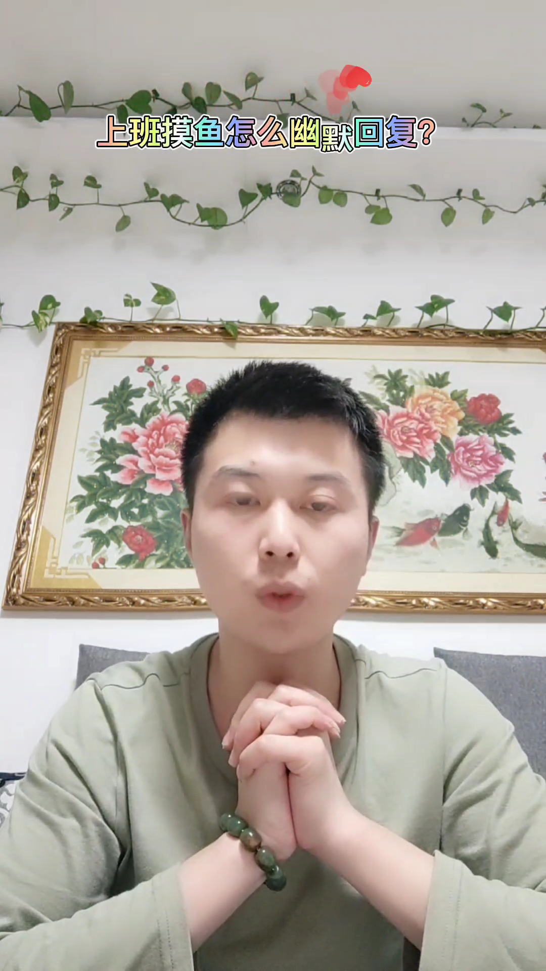 上班摸鱼怎么幽默回复?