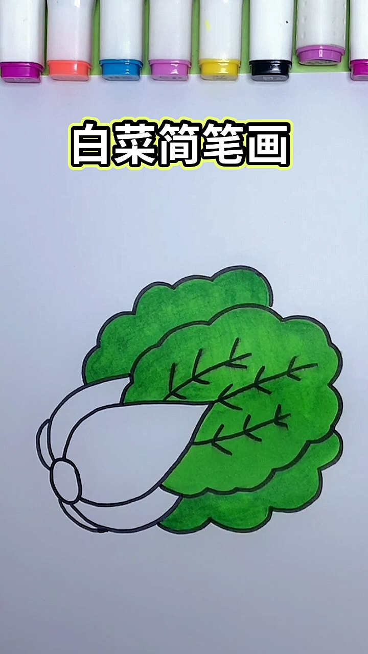 #画画原来如此简单#教你画蔬菜