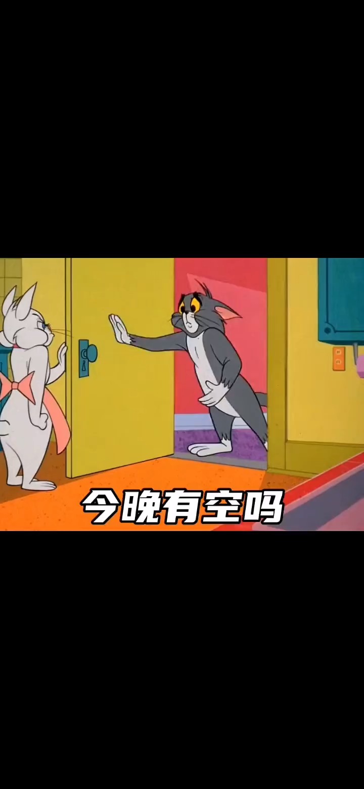 猫和老鼠表情包