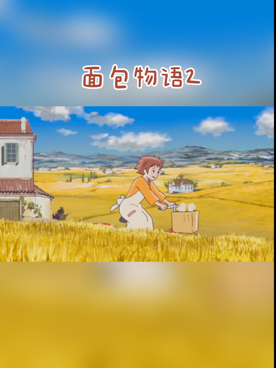 #电影剪辑治愈系#吉卜力的暖心小短片,面包女孩