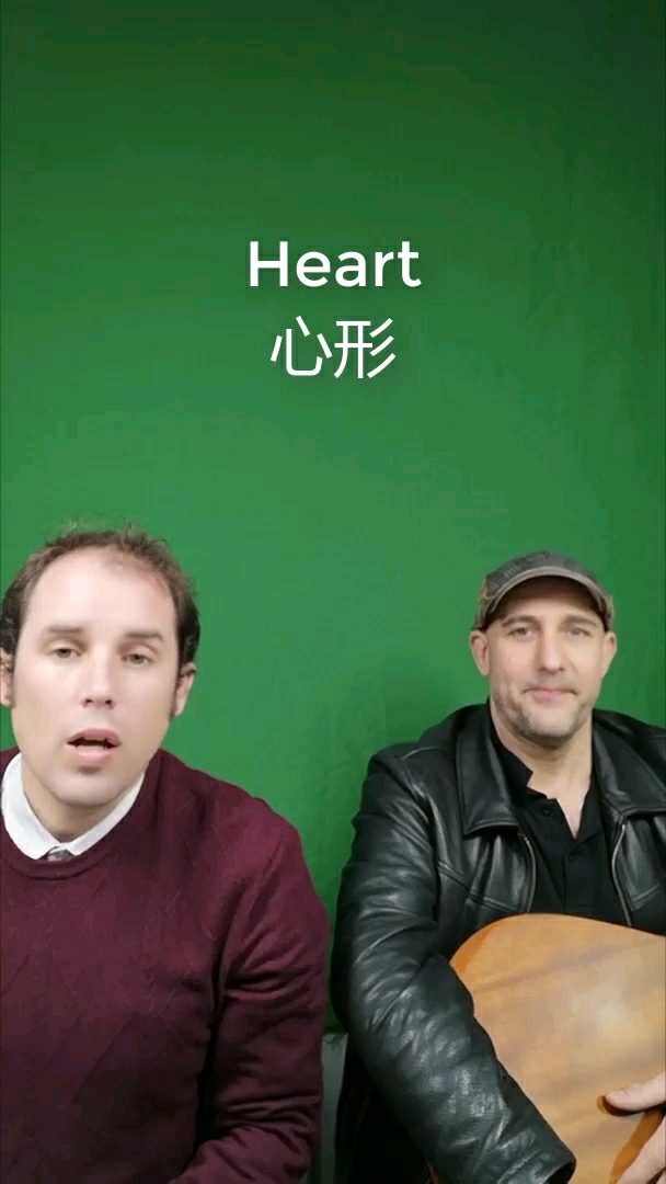 学英语:心形