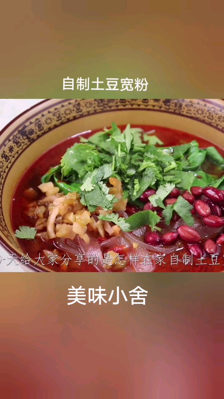 #美食#家庭自制土豆宽粉，口感筋道爽滑，比买的土豆粉还要好吃