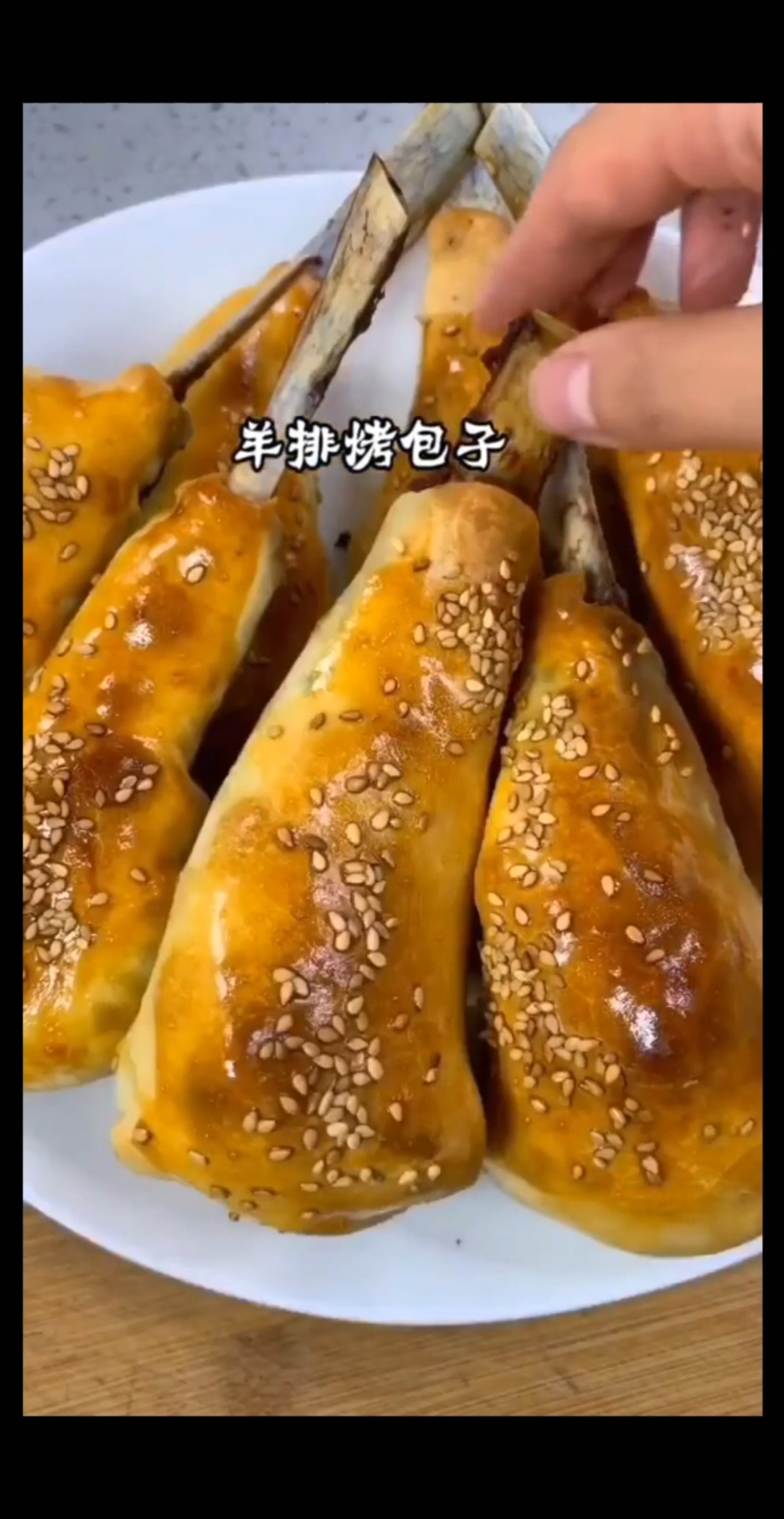 教你如何做新疆羊排烤包子